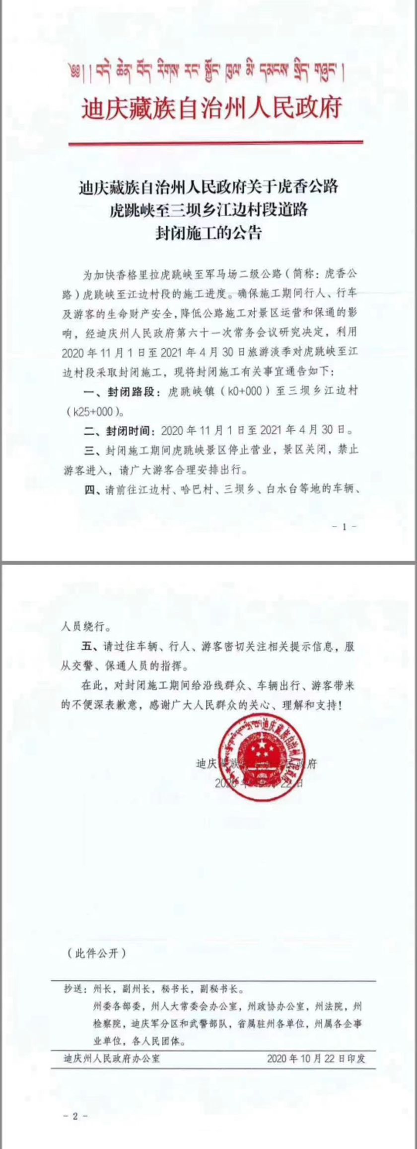 Official Notice from Diqing Tibetan Autonomous Prefecture