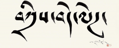 Tibetan Greeting Words