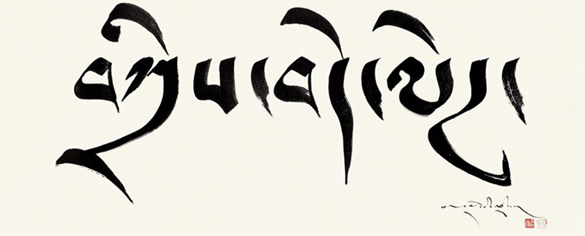 tibetan words